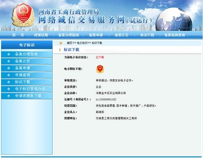 我縣首家經(jīng)營性企業(yè)網(wǎng)站通過備案并取得電子鏈接標(biāo)識(shí)